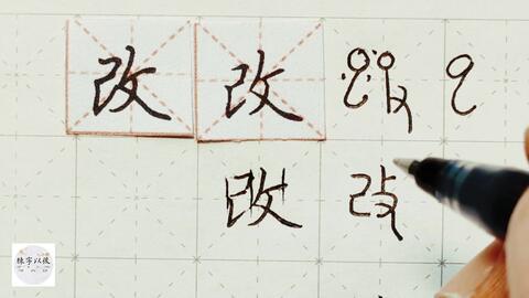 国产中性笔字视频,一划一世界 第2张 国产中性笔字视频,一划一世界 第2张